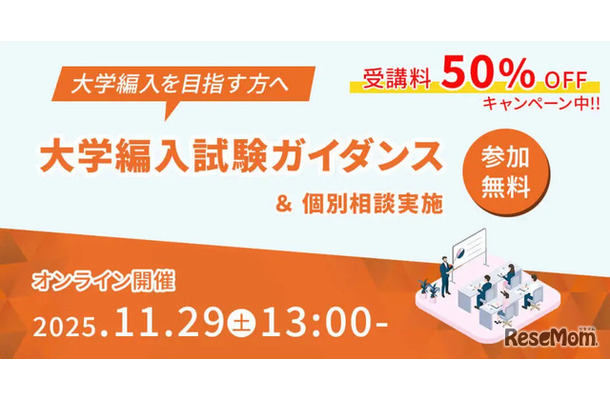 大学編入試験ガイダンス（文系）