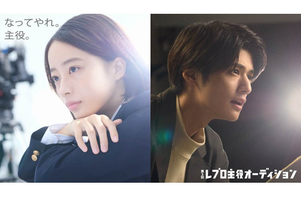 池端杏慈、伊藤絃「レプロエンタテインメント 第3回 主役オーディション」キービジュアル（提供写真）