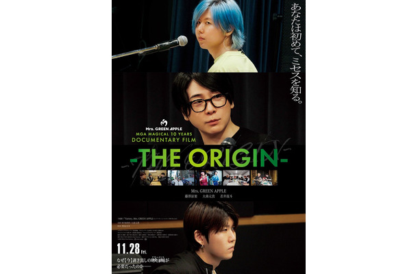 「MGA MAGICAL 10 YEARS DOCUMENTARY FILM ～THE（ジ）ORIGIN（オリジン）～」キービジュアル（C）2025 MGA Film Partners