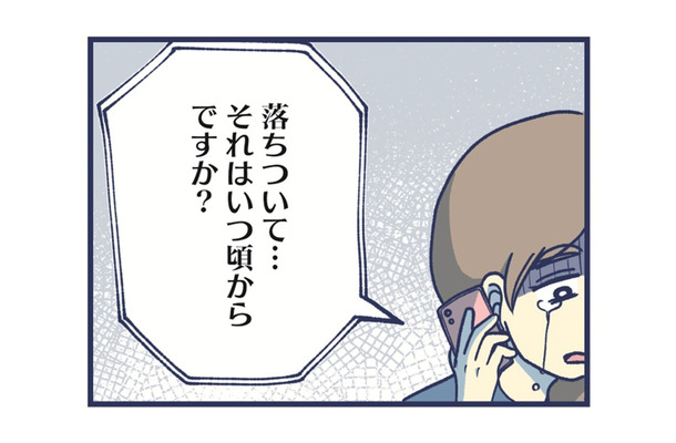 「助けてください、4歳の娘が」私が泣きながら育児相談室に電話した理由とは【やめられない娘と見守れない私 #1】