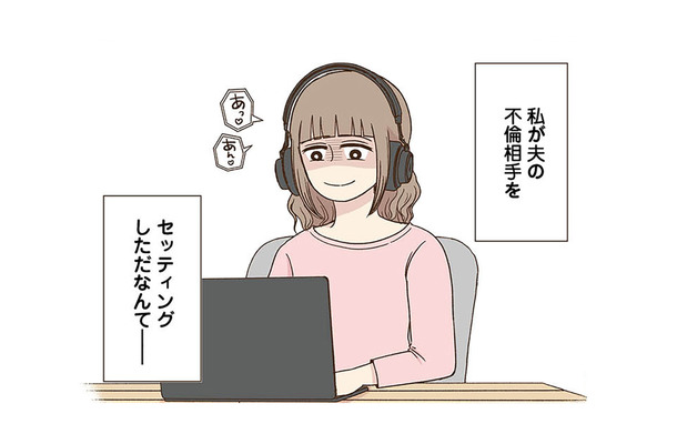 妻が夫の不倫相手をセッティング!? 誰にも言えない‟妻の秘密“とは――【裏アカ妻 夫の不倫相手をセッティングしたのは私です #1】