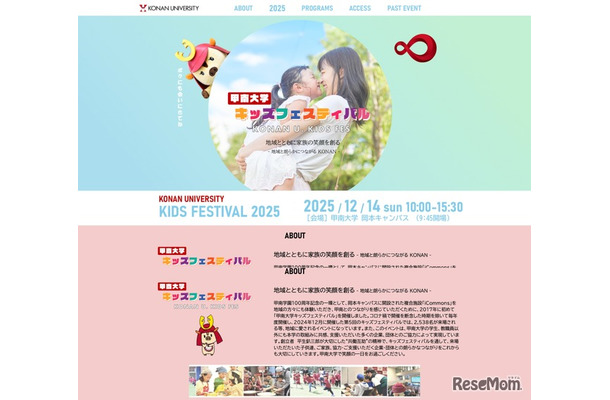 甲南大学 キッズフェスティバル