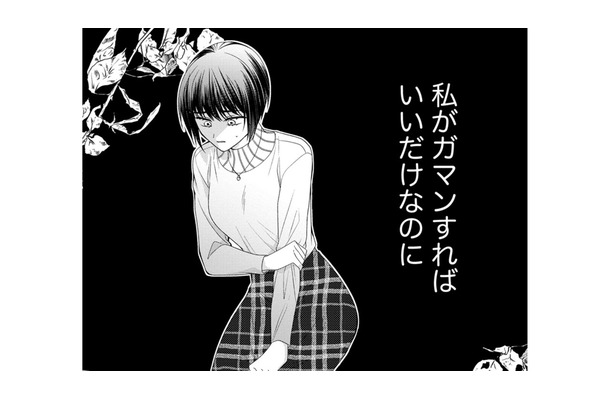 「私が我慢すればすべてうまくいく」この考え方って間違ってるのかな？【ハラスメント・シンデレラ　毒親からの脱出婚 #８】