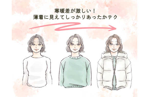 着ぶくれも荷物が増える悩みも解決!薄着だけど暖かい、今どき防寒テクニック〈寒さを防ぐアイテム選び〉【前編】