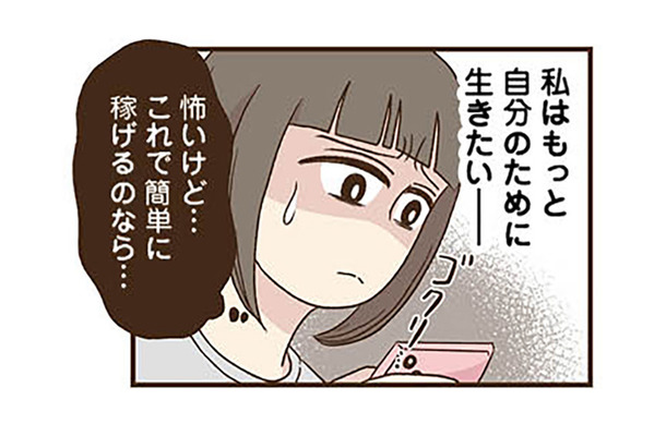 「在宅仕事でこんなに稼げるの!?」綺麗な自分を取り戻すため、チャットレディに登録【裏アカ妻 夫の不倫相手をセッティングしたのは私です #３】