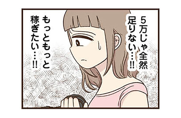 「５万じゃ全然足りない…!!」流行りの服、ネイルにエステ…妻の物欲が止まらない【裏アカ妻 夫の不倫相手をセッティングしたのは私です #４】