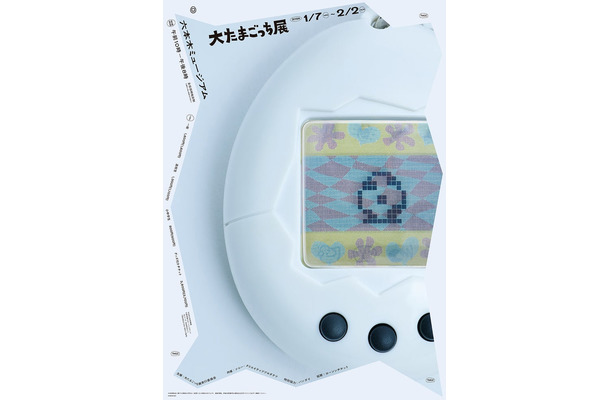 「30周年記念 大たまごっち展」（C）BANDAI
