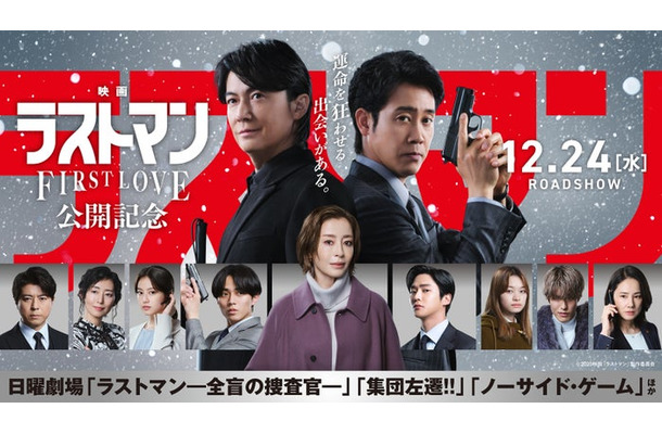 福山雅治、大泉洋(C)2025映画「ラストマン」製作委員会