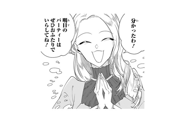 えっ、私も明日のパーティに同行する…!?令嬢は王子が来るのを楽しみにしているみたいだけど【「24点」と婚約破棄された令嬢は、隣国の王太子に完璧な花嫁と愛される #16】