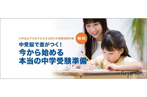 中受脳で差がつく！今から始める本当の中学受験準備