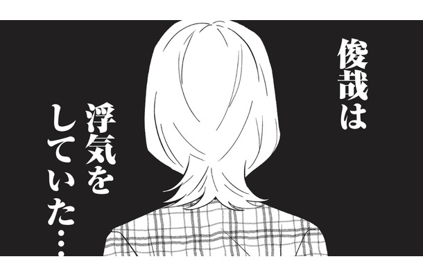 トークアプリで‟複数の女性“とやり取りする夫。 妻は衝撃的な事実を受け止められず…【成敗！ パパ活野郎 #６】