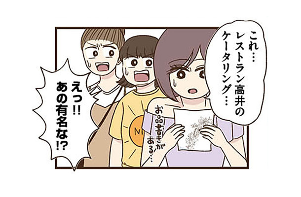 庶民派だった友人がまるで別人のように変わった! 高級志向の友人に違和感が…【裏アカ妻 夫の不倫相手をセッティングしたのは私です #5】