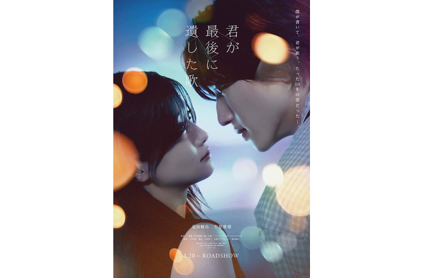 「君が最後に遺した歌」Film Artwork【You and Me】(C)2026「君が最後に遺した歌」製作委員会