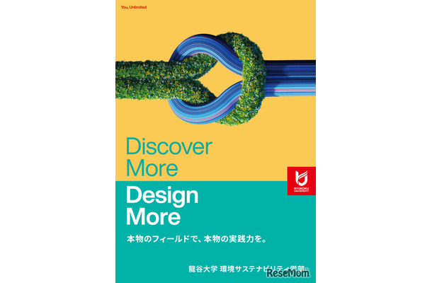 龍谷大学「環境サステナビリティ学部」キービジュアル