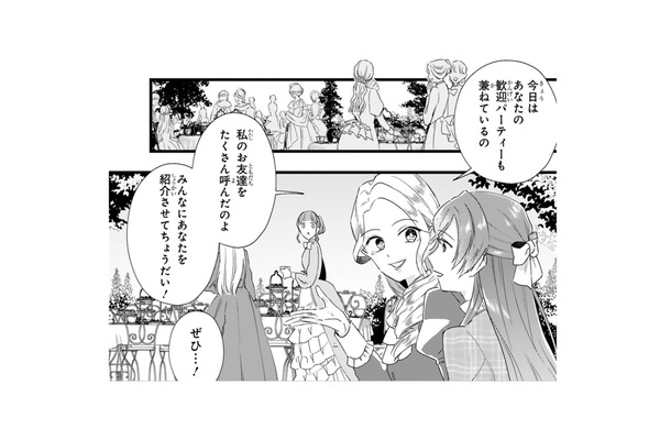 今日は令嬢主催のパーティー。ところが、王子が急に参加できなくなり、私一人で行く事に…【「24点」と婚約破棄された令嬢は、隣国の王太子に完璧な花嫁と愛される  #18】