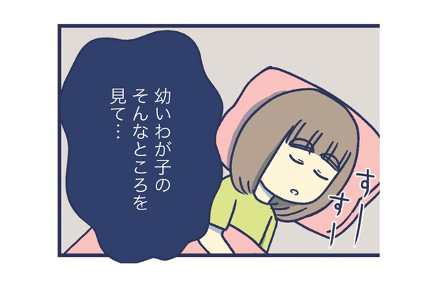 4歳の娘の性的な行動。「気にするな」って言われても無理がある【やめられない娘と見守れない私 #７】