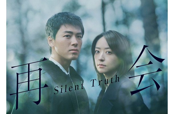 「再会～Silent Truth～」