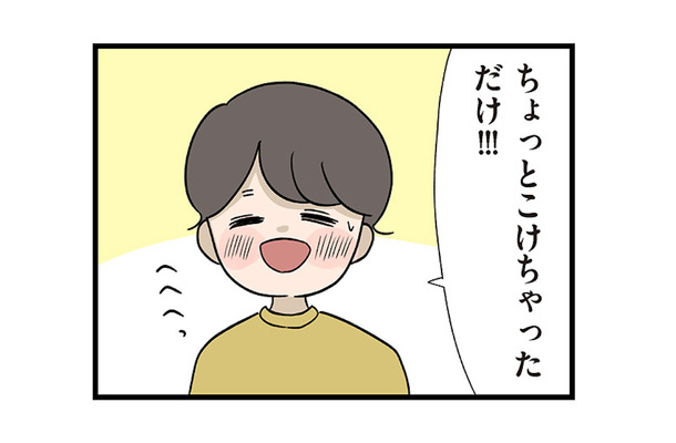 「僕よりもスマホの方が大事なのかな」息子が転んでケガをしても父親は知らん顔【僕はお父さんが好きじゃない #４】