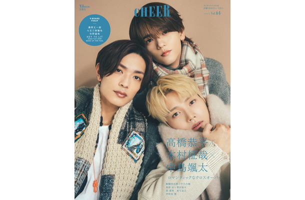 「CHEER（チア）Vol.64」（12月1日発売）表紙：高橋恭平×木村柾哉×中島颯太（画像提供：宝島社）