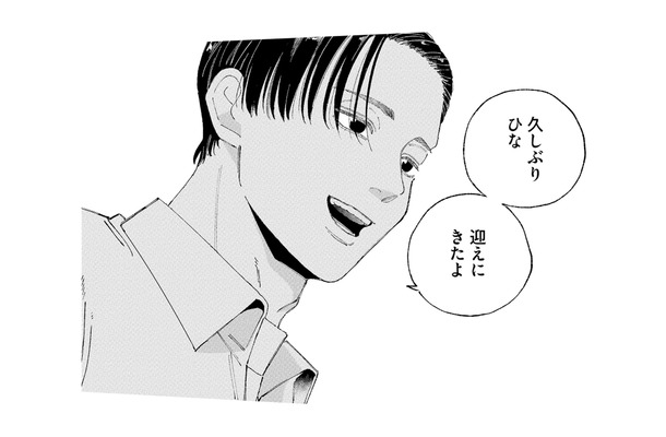 誘拐犯の正体は20年ぶりの幼馴染!? 彼が私をさらった理由とは？【ヤクザと契りを交わす理由 #５】