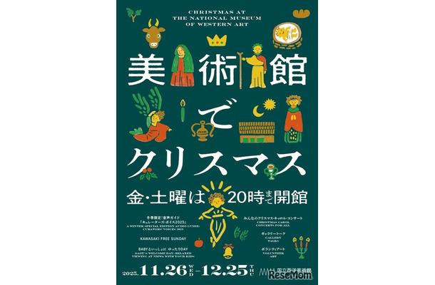 美術館でクリスマス