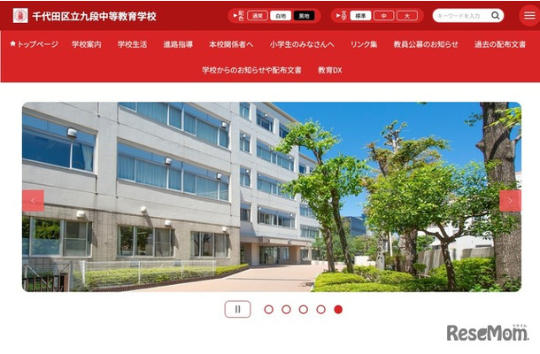 千代田区立九段中等教育学校