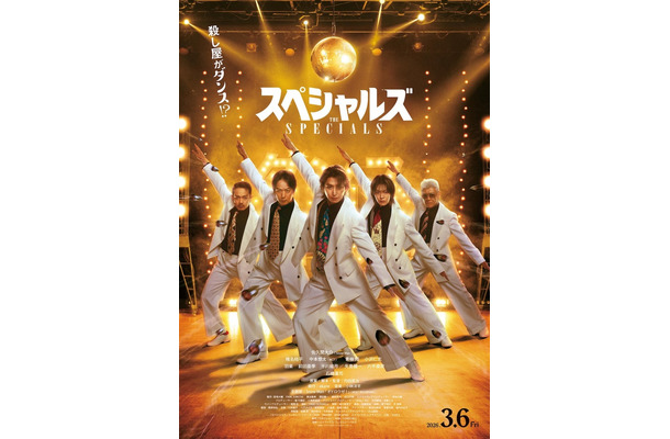 「スペシャルズ」本ポスタービジュアル（C）2026「スペシャルズ」フィルムパートナーズ