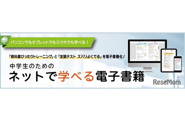 中学生のためのネットで学べる電子書籍
