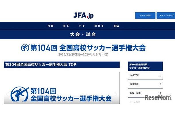 第104回全国高等学校サッカー選手権大会