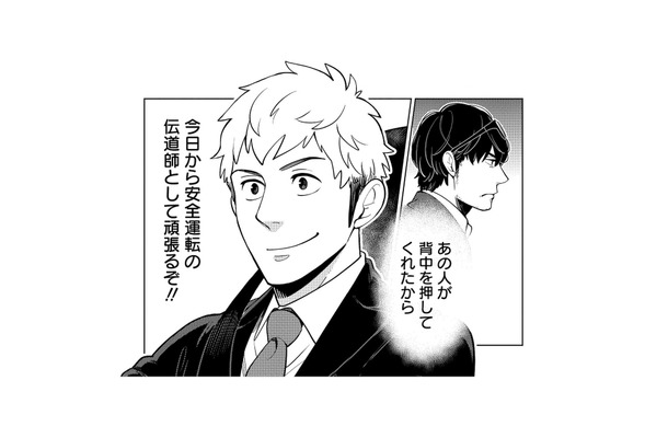 あだ名は「坂越できん君」!? 入社初日に気合を入れて教習所へ向かうも、まさかのイジられ!【しゃこうっち。 #12】