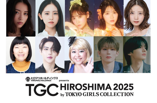 （上段左から）茅島みずき、入江美沙希、櫻井優衣、鎮西寿々歌、星乃夢奈（下段左から）川村エミコ、GYUTAE、やしろ優、京助、輝「TGC広島2025」第6弾出演者（提供写真）