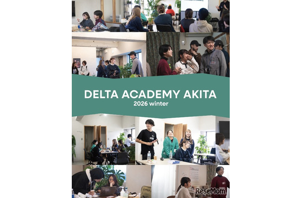 高校生探究型教育プログラム「デルタアカデミーAKITA」