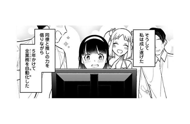 5年で全業務の“自動化”を成し遂げた。…なのに、ふざけんな!【え、社内システム全てワンオペしている私を解雇ですか? #3】