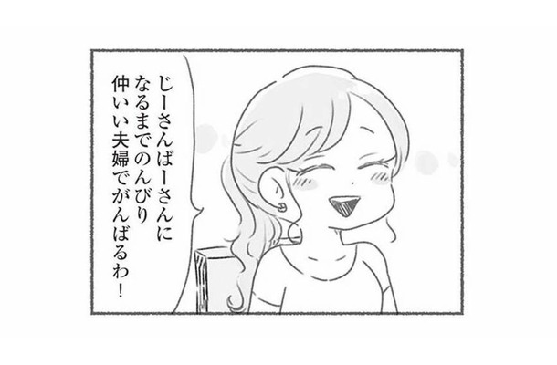全然喋らないし性格は真逆。それでも、優しい夫と末長く仲のいい夫婦でいようと思っていた【夫と心が通わない #２】