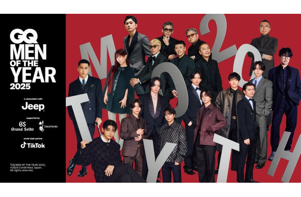 「GQ MEN OF THE YEAR」受賞者（C）2025 Condé Nast Japan. All rights reserved.