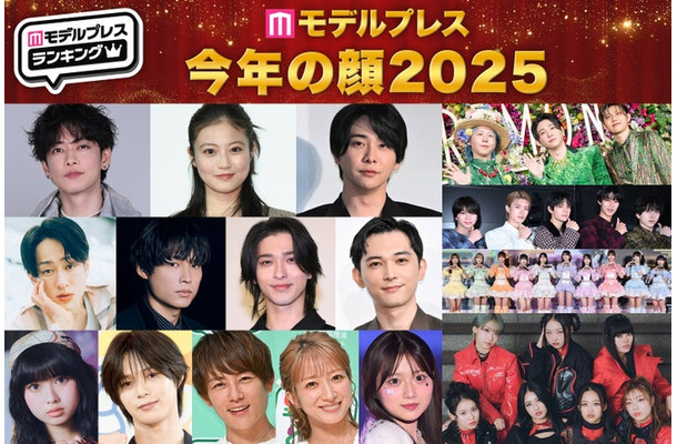 「モデルプレスが選ぶ 2025 今年の顔」（上段左上から時計回りに）佐藤健、今田美桜、大森元貴、Mrs. GREEN APPLE、M!LK、＝LOVE、HANA、希空、辻希美、杉浦太陽、K、長浜広奈、横浜流星、吉沢亮（C）モデルプレス／（中段左から）横山裕、松村北斗（提供写真）