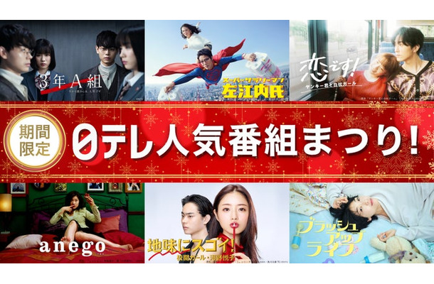 「TVer日テレ人気番組まつり!」(C)日本テレビ