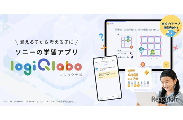 小学生向け学習アプリ「LOGIQ LABO」