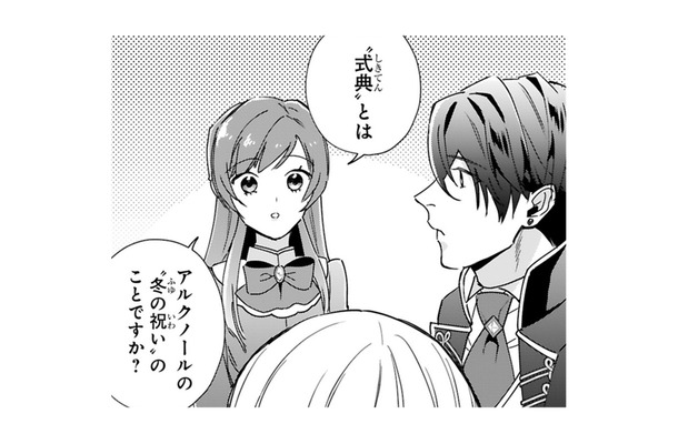 式典の準備でしばらく滞在するという王子の幼馴染。「式典」ってもしかして…!?【「24点」と婚約破棄された令嬢は、隣国の王太子に完璧な花嫁と愛される #34】