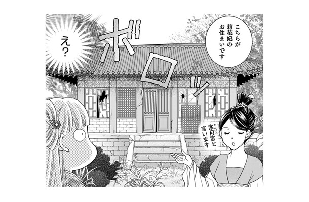 後宮入りは隷従、住まいは荒廃した宮、それでも16歳妃はポジティブ!その理由とは?【ぽっちゃり妃は傾国美女と悠々自適にスローライフ #2】