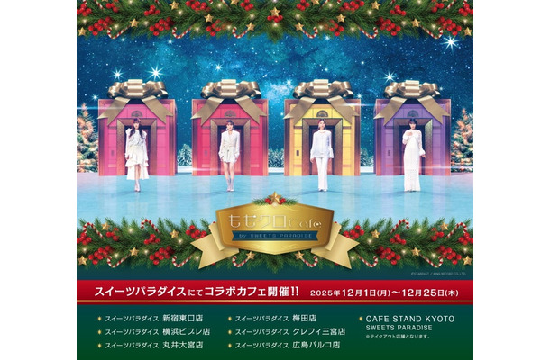ももクロCafe by SWEETS PARADISE 開催概要(C)STARDUST/KING RECORD CO.,LTD.