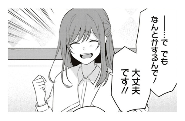 営業部のエース、予定ないってさ。「これからどーすんの？」とか聞かれても（汗）【すきだから、だよ #13】