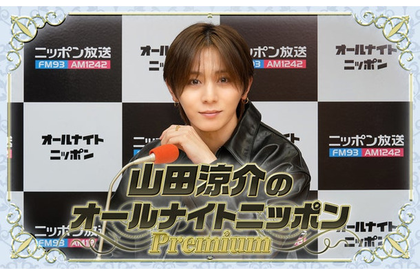 山田涼介（提供写真）