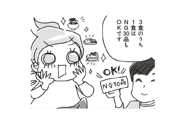 OFFの日があるから乗り切れる！食事で気をつけるべき「NG食品」とは?!【アラフィフ母さんが7kg痩せた！奇跡の仕組みダイエット #９】