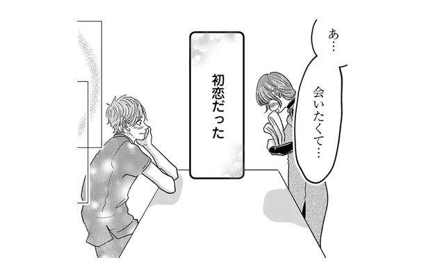 猛アタックの末に初恋の人と結婚！10年経ってもいまだ、友人夫婦とは馴染めず…【パパ、浮気してるよ？娘と二人でクズ夫を捨てます #２】