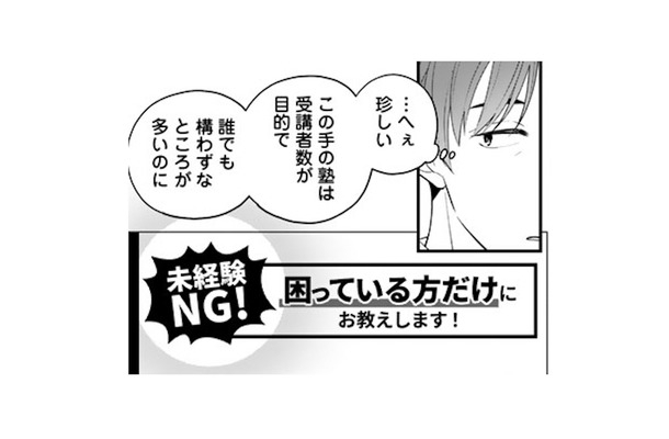 仕事も家庭も迷走中の会社員。駅で“胡散臭いプログラミング教室”の広告に足が止まる【え、社内システム全てワンオペしている私を解雇ですか? #9】