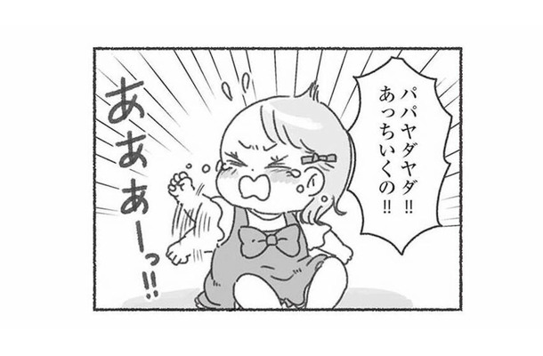 ３歳になる娘は夫に一度も懐いたことがない。性格だと思って楽観視していたけれど…【夫と心が通わない #７】