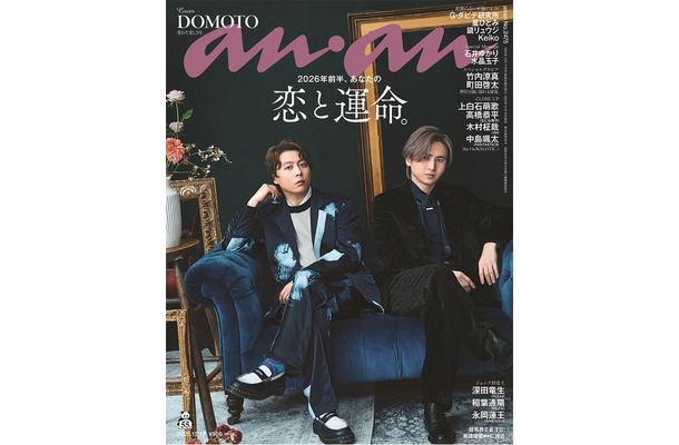 anan2475号（2025年12月10日発売）表紙：DOMOTO（C）anan／マガジンハウス