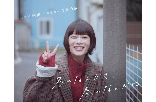 杉咲花（C）日本テレビ