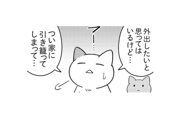 外出したいけど引きこもってしまう…。そんな時、ネガティブにならない考え方のコツは？【ニャンだかラクになる休み方  #５】